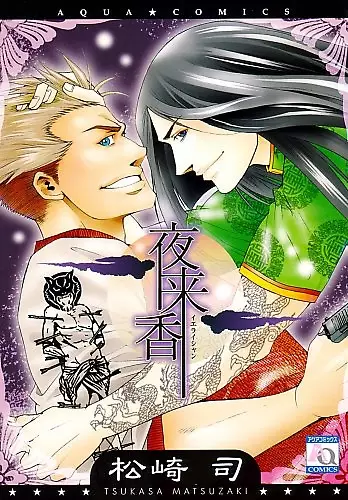 Cover of 夜来香