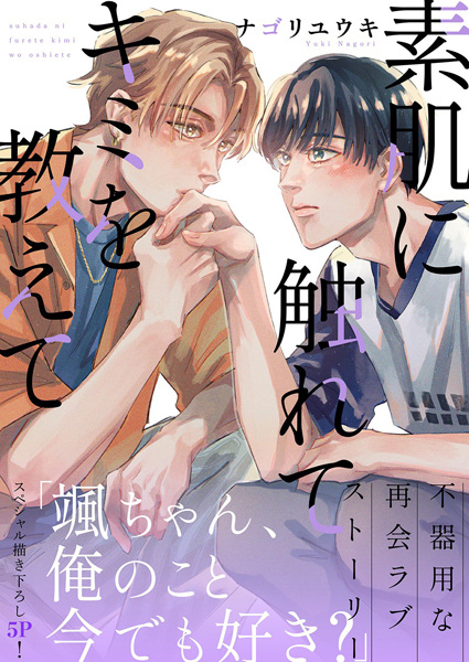 Poster de Suhada ni Furete Kimi wo Oshiete