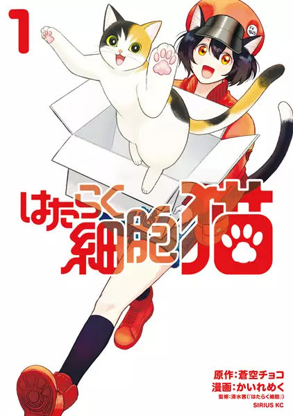 Cells at Work! Cat