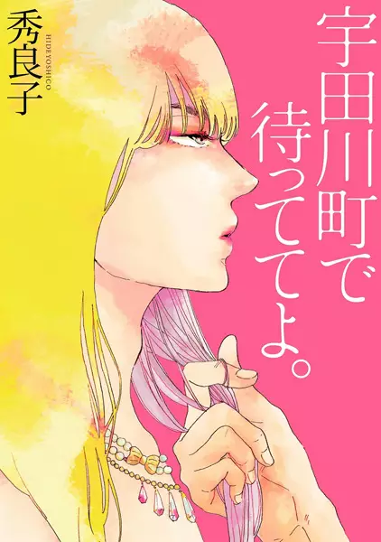 Udagawachou de Mattete yo.