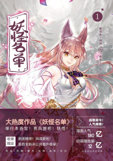 Capa de Yaoguai Mingdan