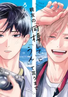 Shinyuu no "Dousei shite" ni "Un" te Iu made