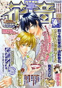 Imagen de Warui Koibito ja Dame?