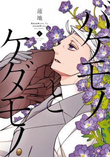 Imagen de Bakemono to Kedamono