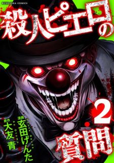 Satsujin Pierrot no Shitsumon