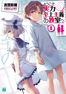 Capa de Youkoso Jitsuryoku Shijou Shugi no Kyoushitsu e 0