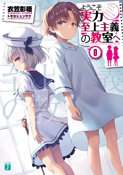 Cover for Youkoso Jitsuryoku Shijou Shugi no Kyoushitsu e 0