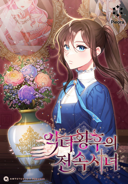 Cover for The Villainess Empress's Attendant