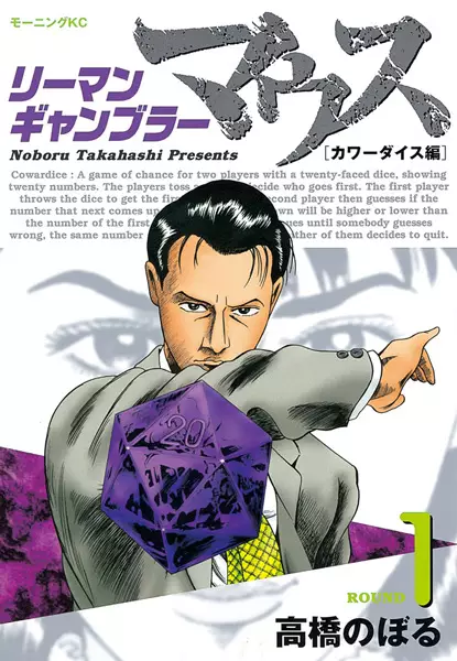 Cover of リーマンギャンブラー マウス