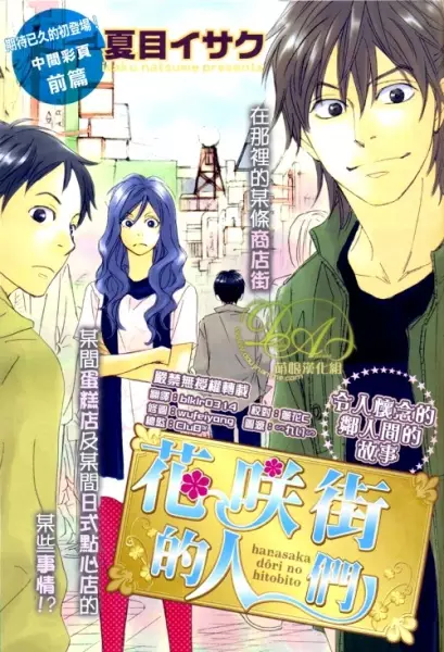 Cover of 花咲通りの人々