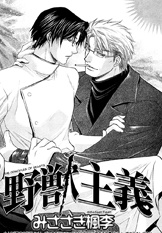 Imagen de Yajuu Shugi