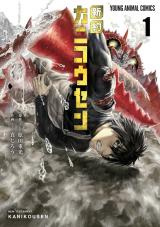 Shinyaku Kanikousen