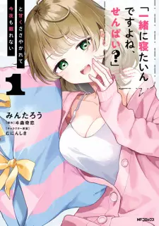 "Issho ni Netain desu yo ne, Senpai?" to Amaku Sasayakarete Konya mo Nemurenai