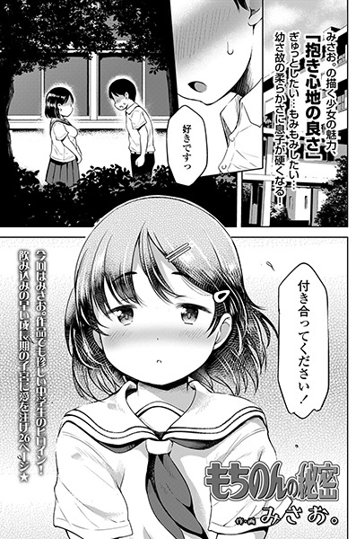 Mochinon no Himitsu