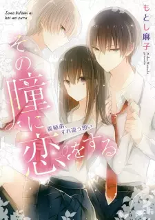 Sono Hitomi ni Koi wo Suru Series