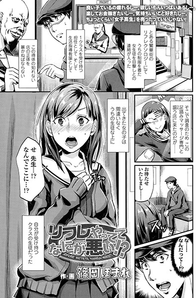Rifure Yattete Nani ga Warui!?