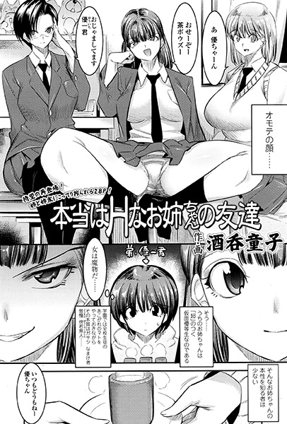 Hontou wa H na Oneechan no Tomodachi