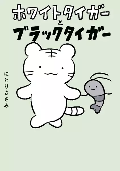 White Tiger to Black Tiger