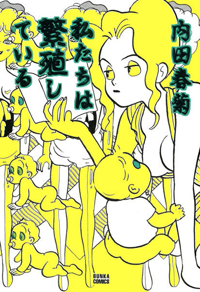 Poster de Watashitachi wa Hanshoku shiteiru