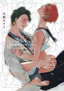 11-ninme no Koibito-kun