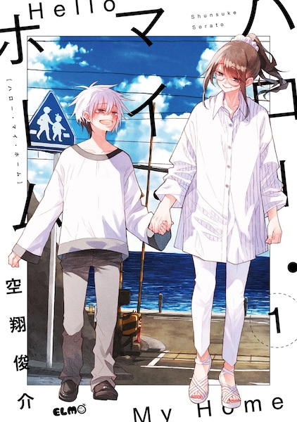 Poster de Hello My Home