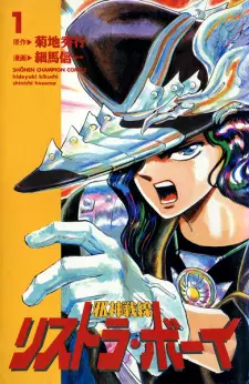 Jashin Sensen Restructuring Boy