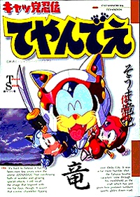 Imagen de Kyattou Ninden Teyandee