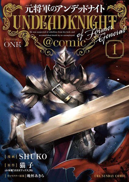 Moto Shougun no Undead Knight @comic