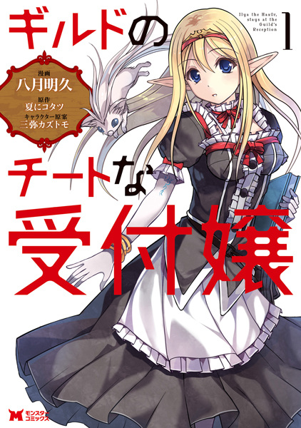 Guild no Cheat na Uketsukejou cover