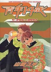 Imagen de Seinen 14-sai