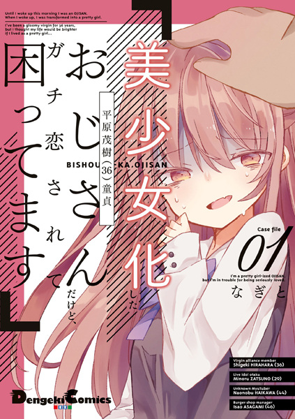 Poster de I'm a Pretty Girl-ized Ojisan, but I'm in Trouble for Being Seriously Loved.