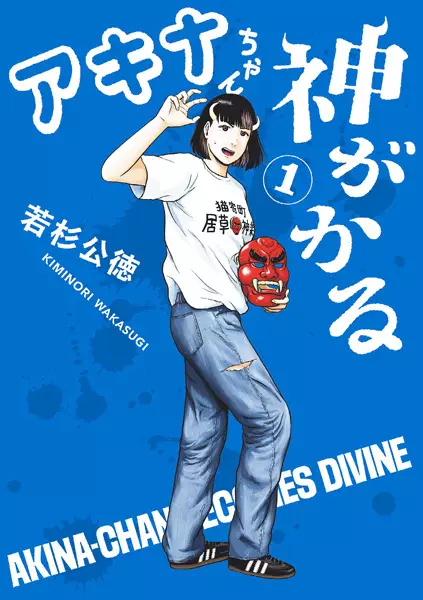 Akina-chan Becomes Divine