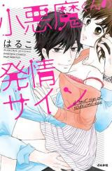 Koakuma-kun no Hatsujou Sign