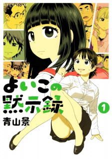 Yoiko no Mokushiroku