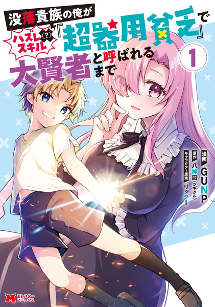 Baca Botsuraku Kizoku no Ore ga Hazure(?) Skill "Chou Kiyoubinbou" de Daikenja to Yobareru made Bahasa Indonesia