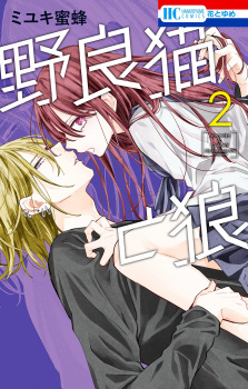 Imagen de Noraneko to Ookami