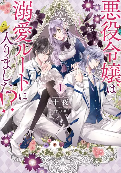 Akuyaku Reijou wa Dekiai Route ni Hairimashita!?