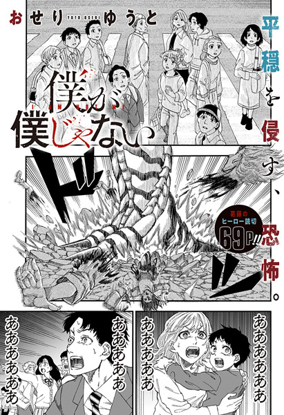 Poster de Boku ga Boku ja Nai