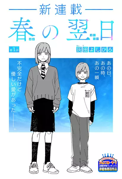 Haru no Yokujitsu