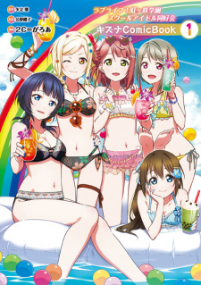 Capa de Love Live! Nijigasaki Gakuen School Idol Doukoukai: Kizuna Comic Book
