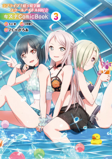 Imagen de Love Live! Nijigasaki Gakuen School Idol Doukoukai: Kizuna Comic Book