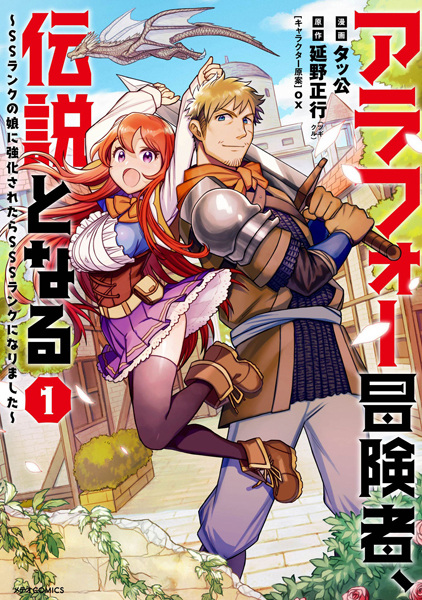 Around 40 Boukensha, Densetsu to Naru: SS-Rank no Musume ni Kyouka saretara SSS-Rank ni Narimashita