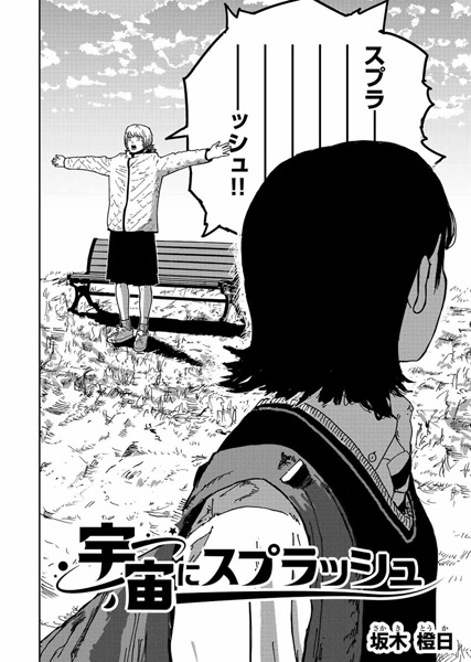 Poster de Uchuu ni Splash