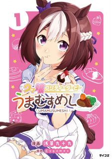 Capa de Uma Musume Pretty Derby: Umamusu Meshi