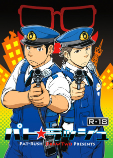 Imagen de Pat☆Rush