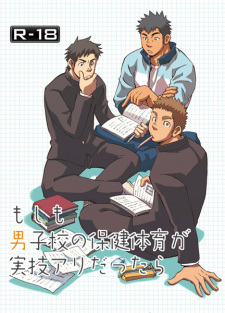 Imagen de Moshimo Danshikou no Hoken Taiiku ga Jitsugi Ari Dattara