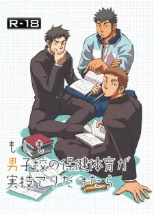 Moshimo Danshikou no Hoken Taiiku ga Jitsugi Ari Dattara