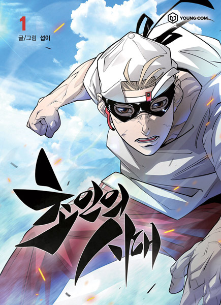 Cover for The Superhuman Era