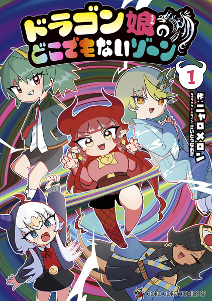Dragon Musume no Dokodemo Nai Zone cover