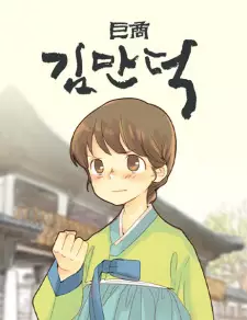 The Great Merchant Kim Manduk